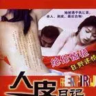 《广州杀人王之人皮日记》：血腥港产片背后的扭曲人性与社会悲歌