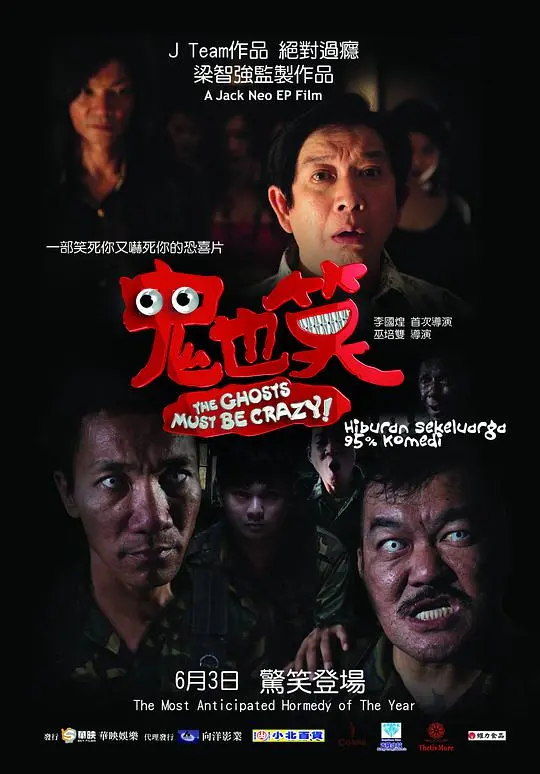 《鬼也笑》：一部让你笑出腹肌的恐怖喜剧，胆小鬼也能看的爆笑鬼片！