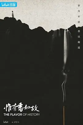 《惟有香如故》影评：嗅觉记忆与家族羁绊的催泪诗篇，寻找失落的爱与自我