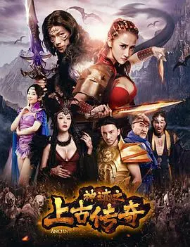 《神迹之上古传奇》：揭秘尘封的复仇迷局，一场波澜壮阔的奇幻冒险