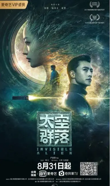 《太空群落》：绝望殖民下的生存挣扎，科幻外衣包裹的人性拷问