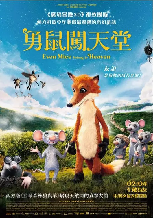 老鼠也能上天堂：一部奇幻动画探寻梦想与生存的温馨冒险