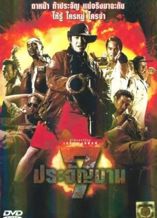 《七金刚》：战争阴影下的残酷与温情，人性的挣扎与救赎！