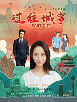 《过往城事》：一段关于迷失、寻觅与和解的治愈之旅，澳洲大漠中的温情召唤。