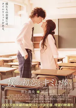 《我的初恋情人》：当青春遇上末世，纯真爱恋能否抵御绝望？一场感人至深的浪漫救赎！