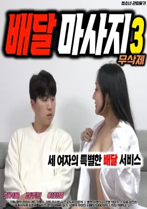 《配送按摩3》：当生活重压逼出一个“要强的人”，嗜血狂蛛能否终结这场失控的搏杀？