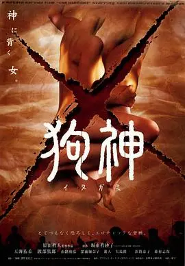 《狗神2001》：在“人性黑暗”的泥沼里挣扎，看“龙无目”如何吞噬光明与希望