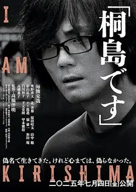 《我是桐岛》：青春迷茫期的真实写照，一段关于自我认知的成长之旅