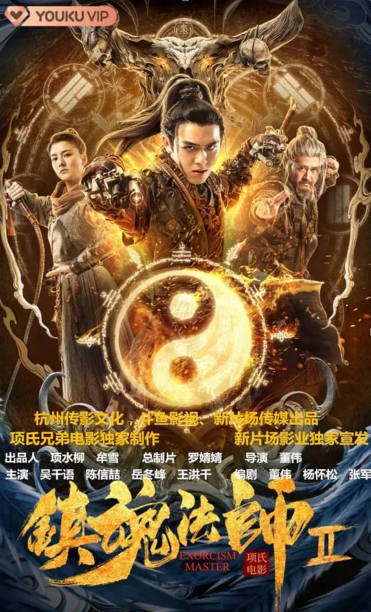 《镇魂法师2》：鬼王崛起，人间震荡！看法师如何逆转乾坤，守护爱与正义！