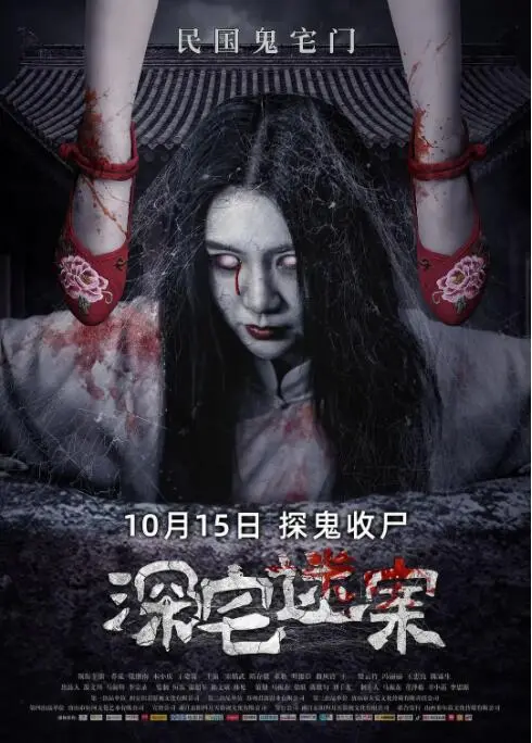 解密悬疑大作《深宅迷案》：豪宅中的致命秘密与心理博弈的惊心动魄，你能猜到真相吗？