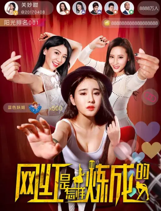 《网红是怎样炼成的》深度解析：从素人到流量巨星的养成秘籍，揭秘虚拟世界的真实残酷！